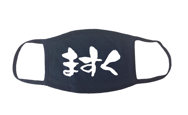 Hiragana Face Mask "Masuku" | Washable Cotton Made in USA